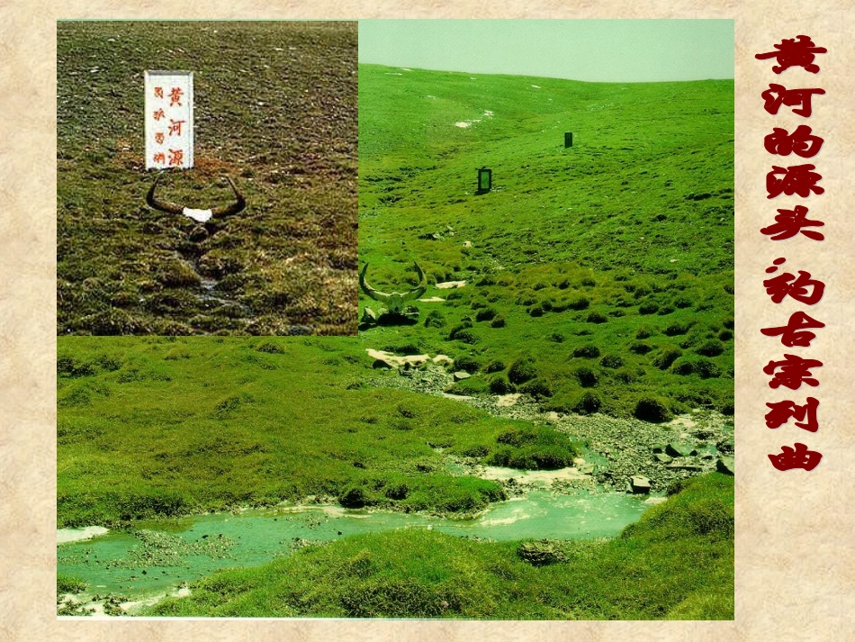 黄河的治理-人教版_第3页