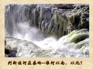 黄河的治理-人教版