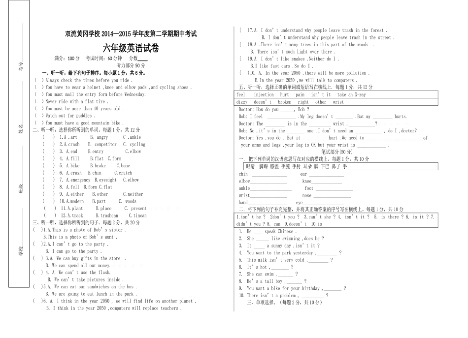 2014―2015学年度北师大版六年级英语下册期中测试题_第1页