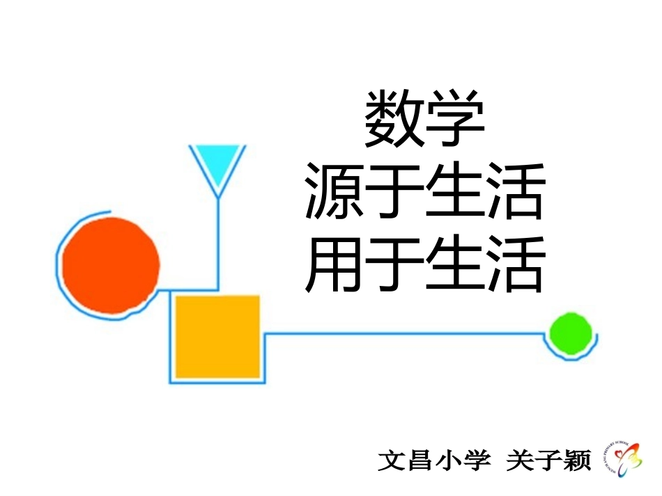 圆柱的表面积_第1页