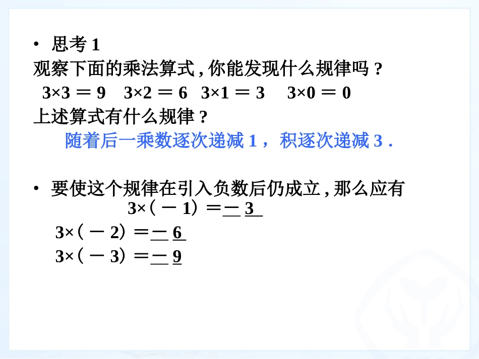 有理数的乘法.4.1有理数的乘法1_第3页