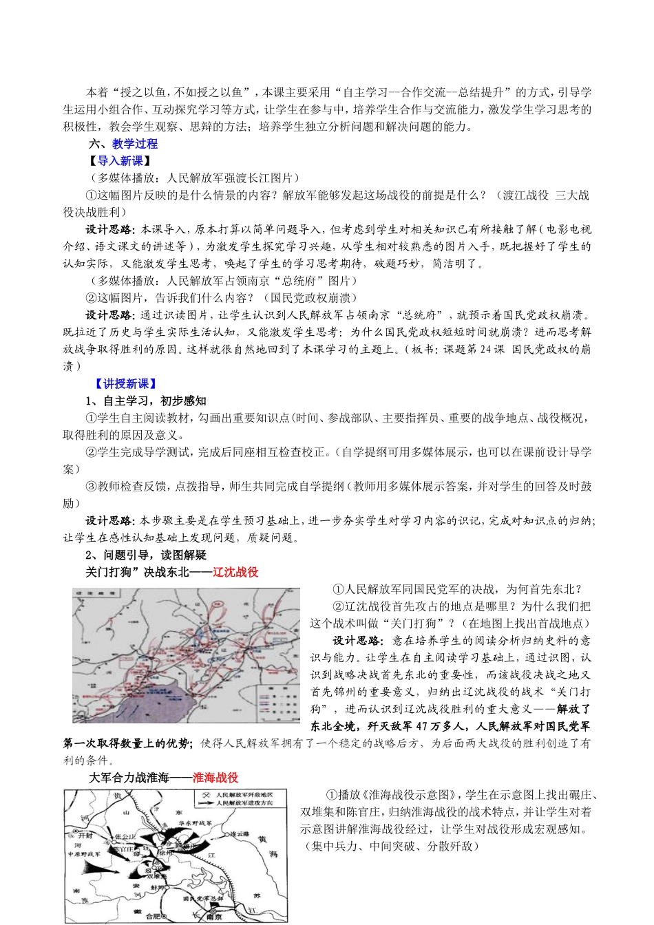 第24课国民党政权的崩溃说课稿(司楠约稿)_第2页