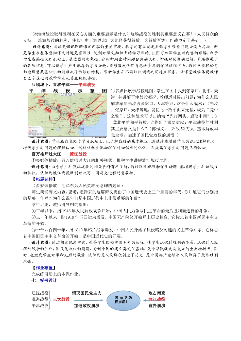 第24课国民党政权的崩溃说课稿(司楠约稿)_第3页