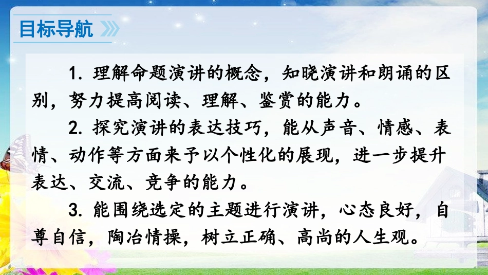 任务三举办演讲比赛_第2页