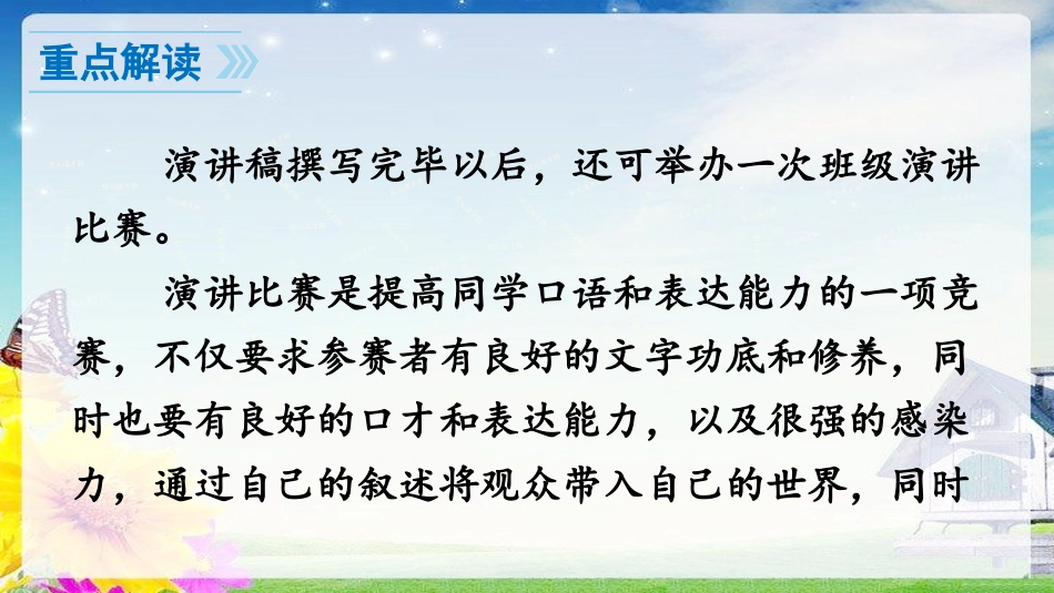 任务三举办演讲比赛_第3页