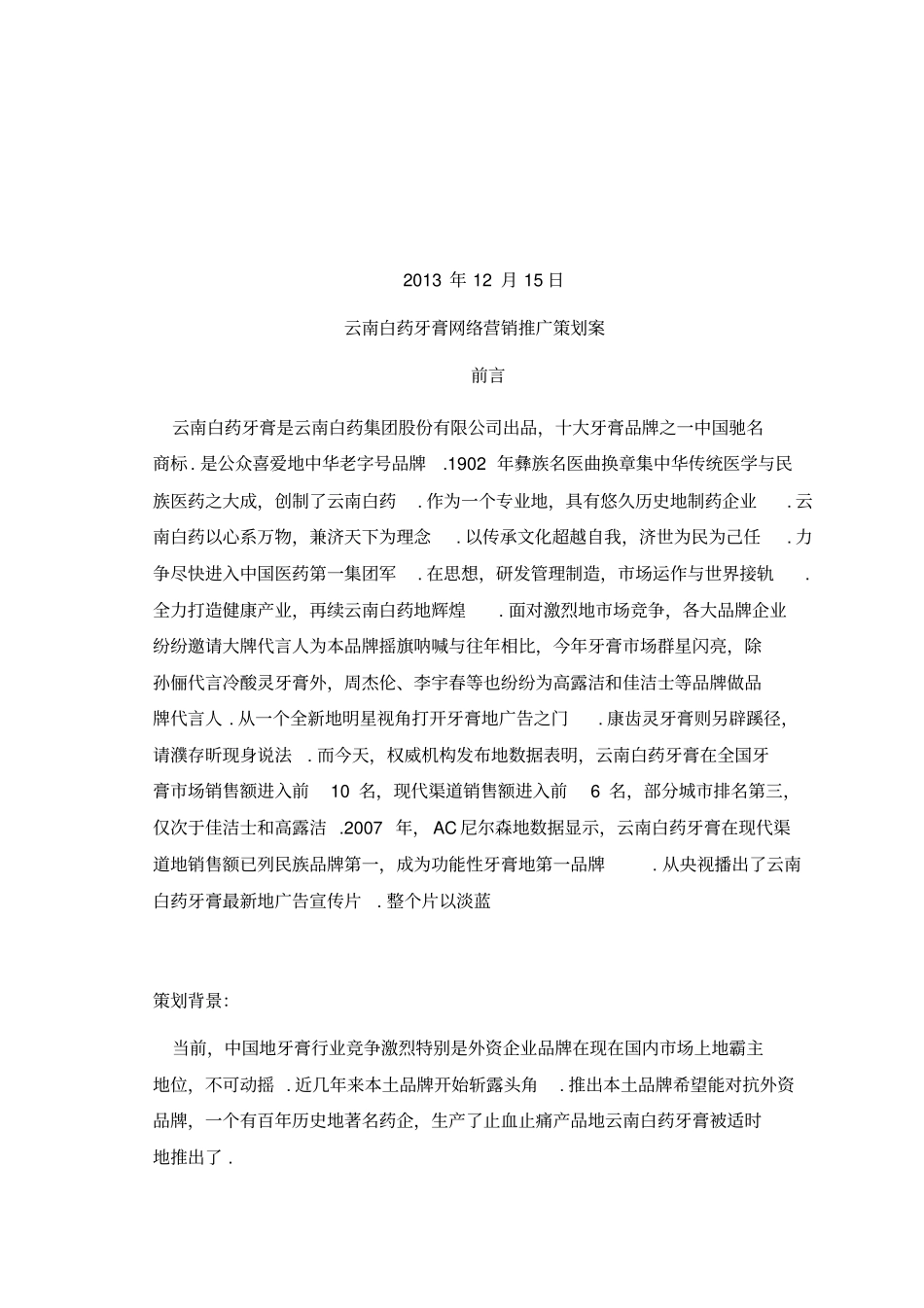 云南白药牙膏网络营销推销策划案_第2页