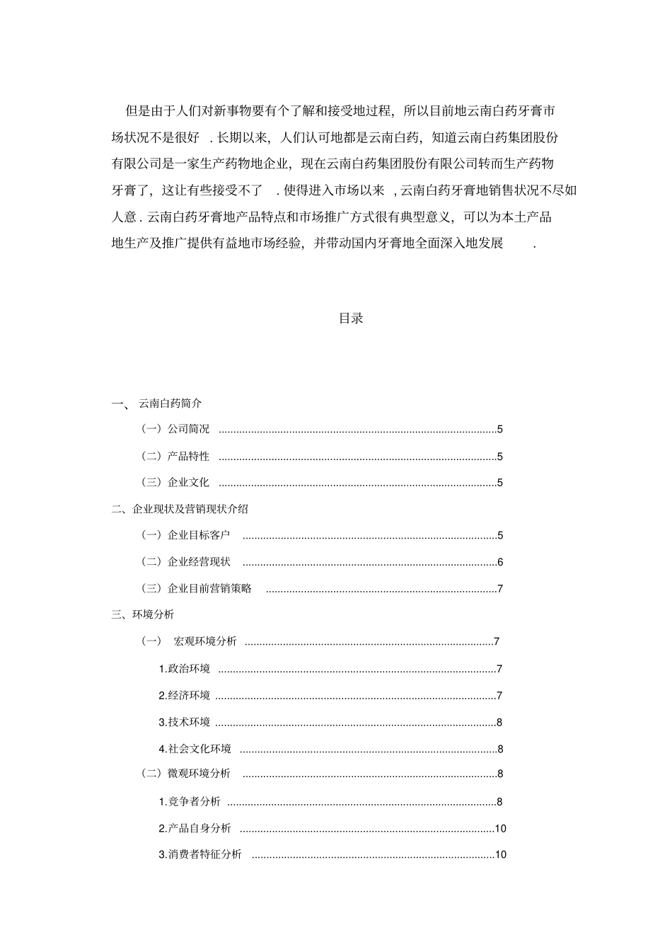 云南白药牙膏网络营销推销策划案_第3页