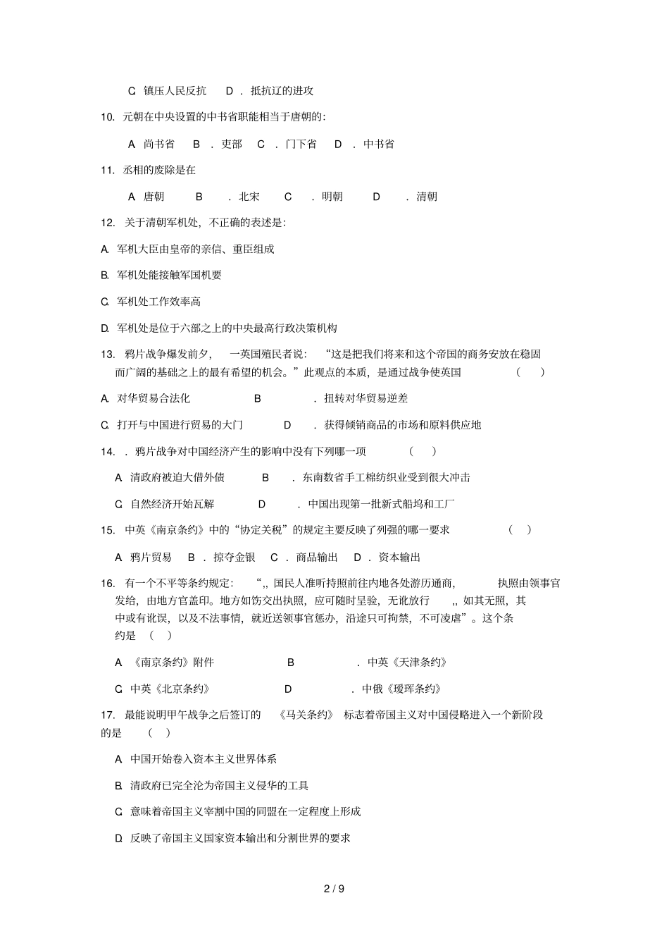 云南禄劝彝族苗族自治第一中学学高一历史上学期期中试题新人教版_第2页
