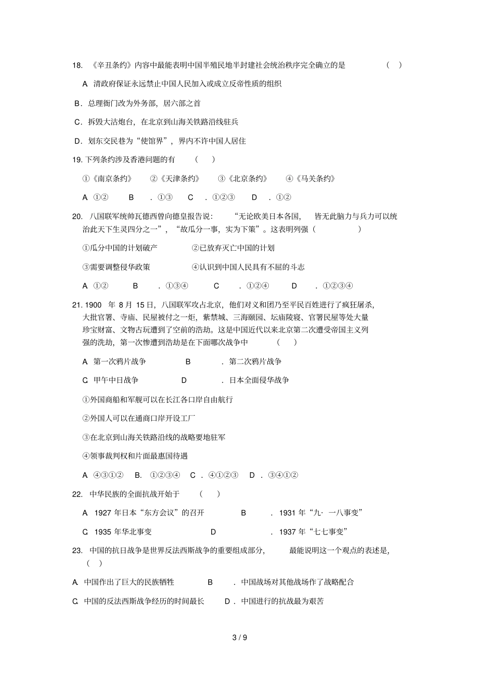 云南禄劝彝族苗族自治第一中学学高一历史上学期期中试题新人教版_第3页