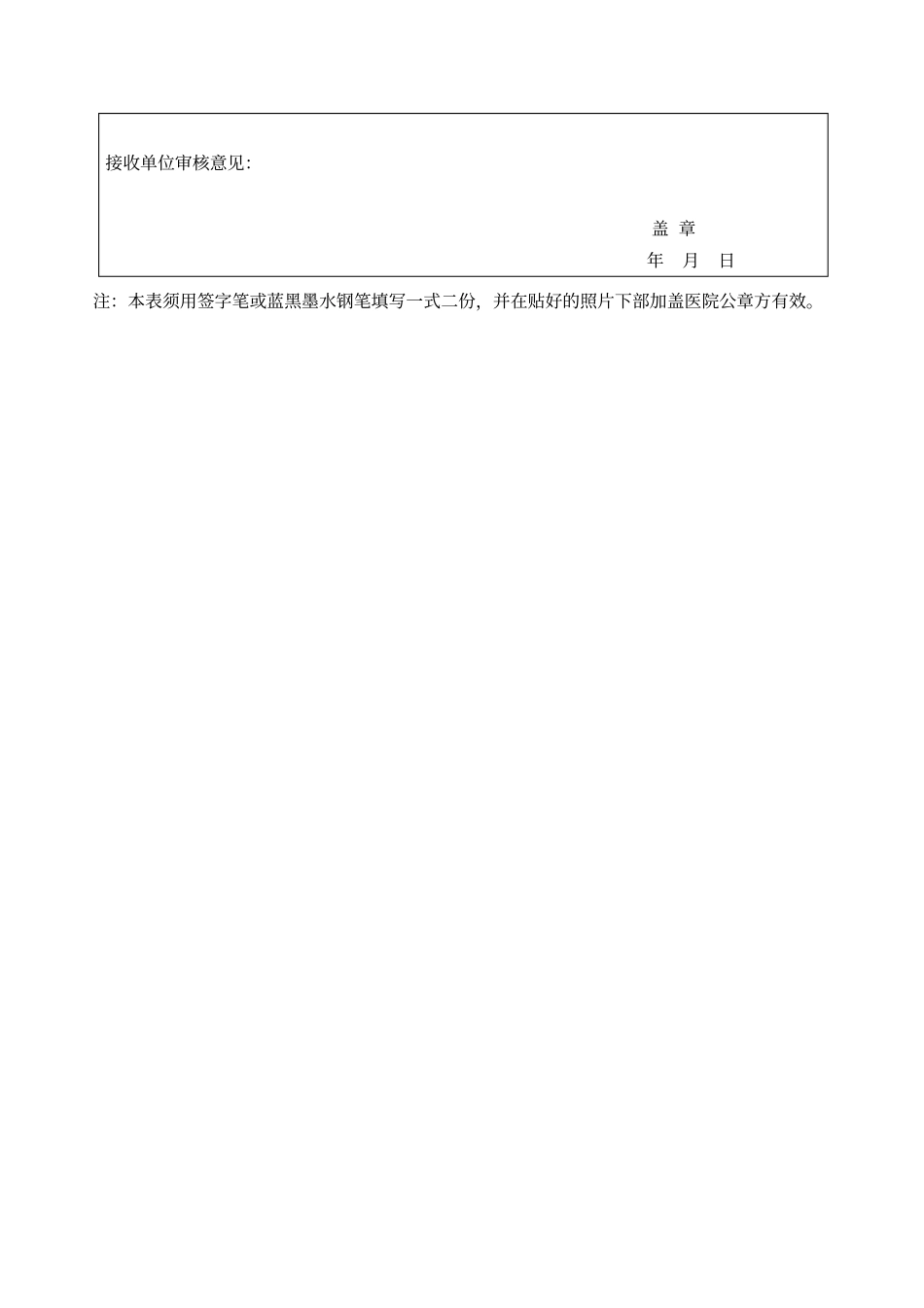 云南第一人民医院临床药师培训申请表_第2页