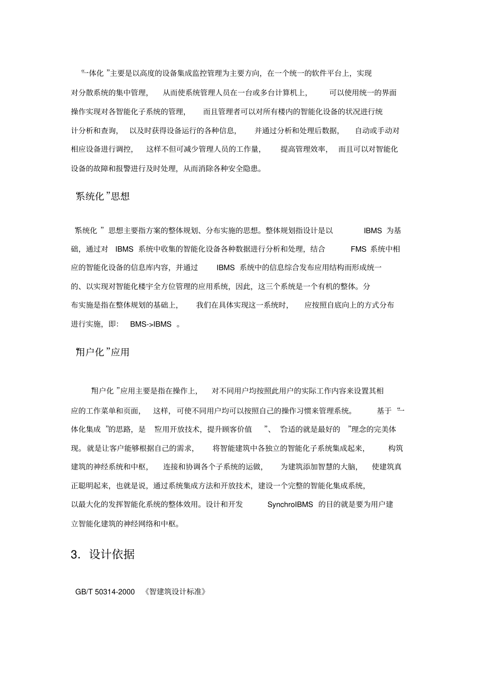 云南第一人民医院住院综合楼集成管理系统方案_第2页