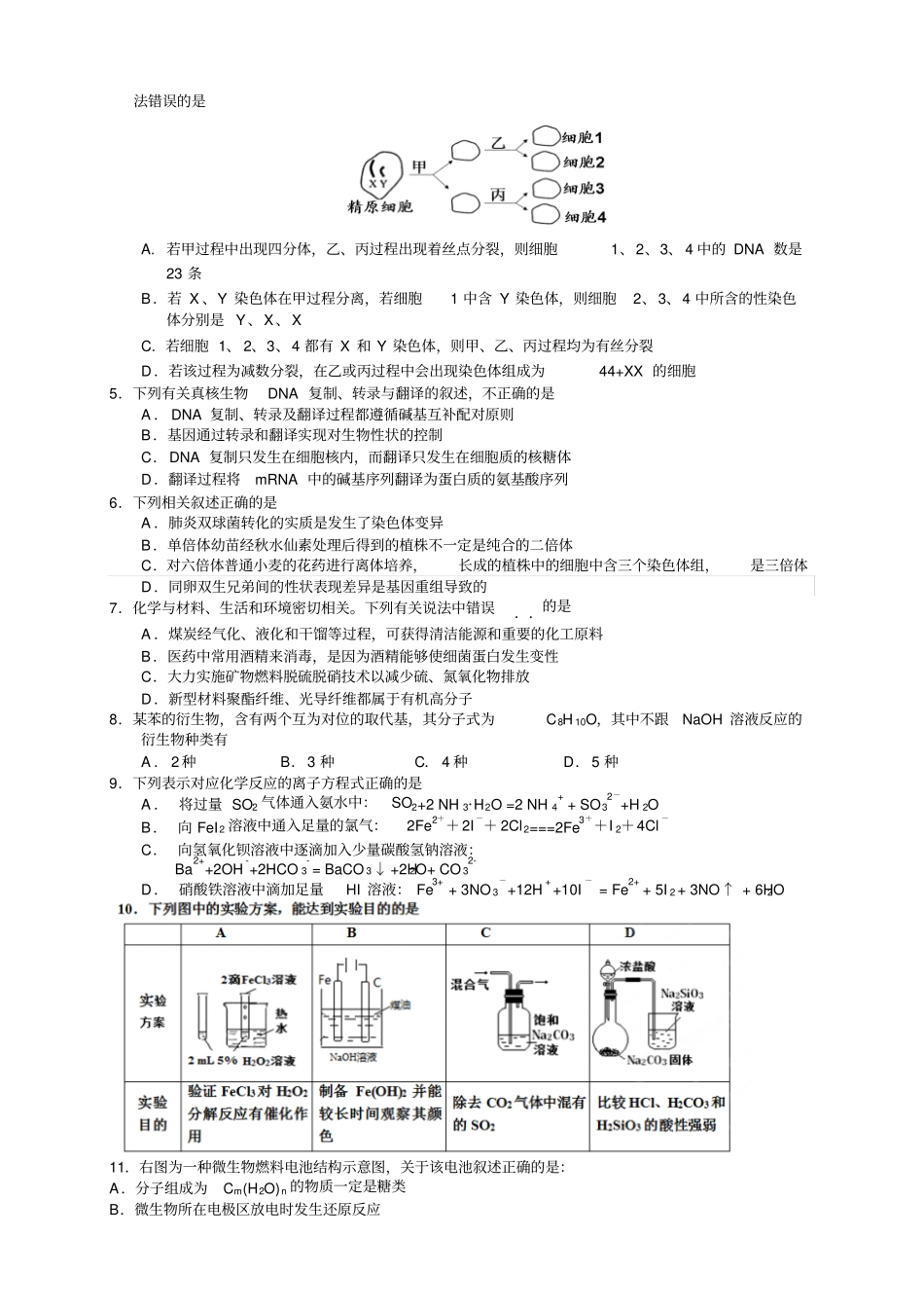 云南红河州高三毕业生复习统一检测——理综理综_第2页