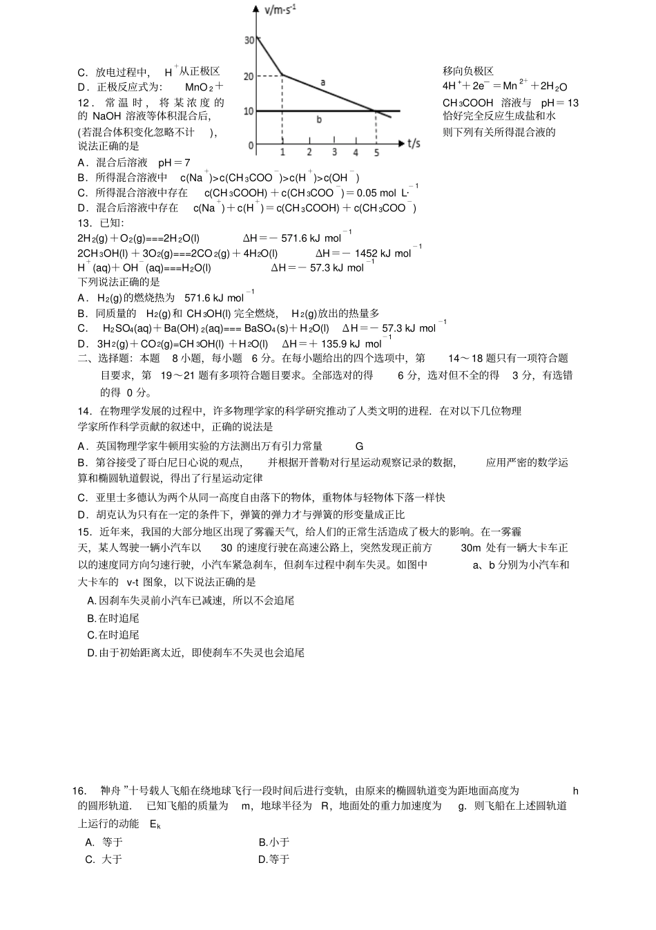 云南红河州高三毕业生复习统一检测——理综理综_第3页