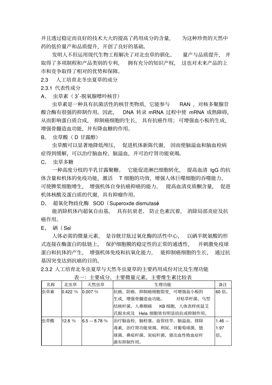云南联华咨询有限公司商业计划书-文档_第3页
