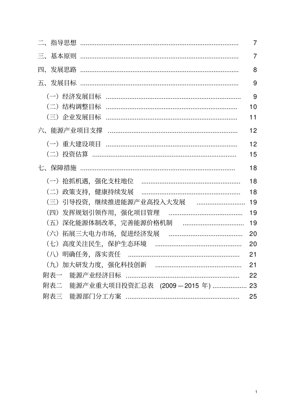 云南能源产业中长期发展规划纲要814-云南能源_第2页