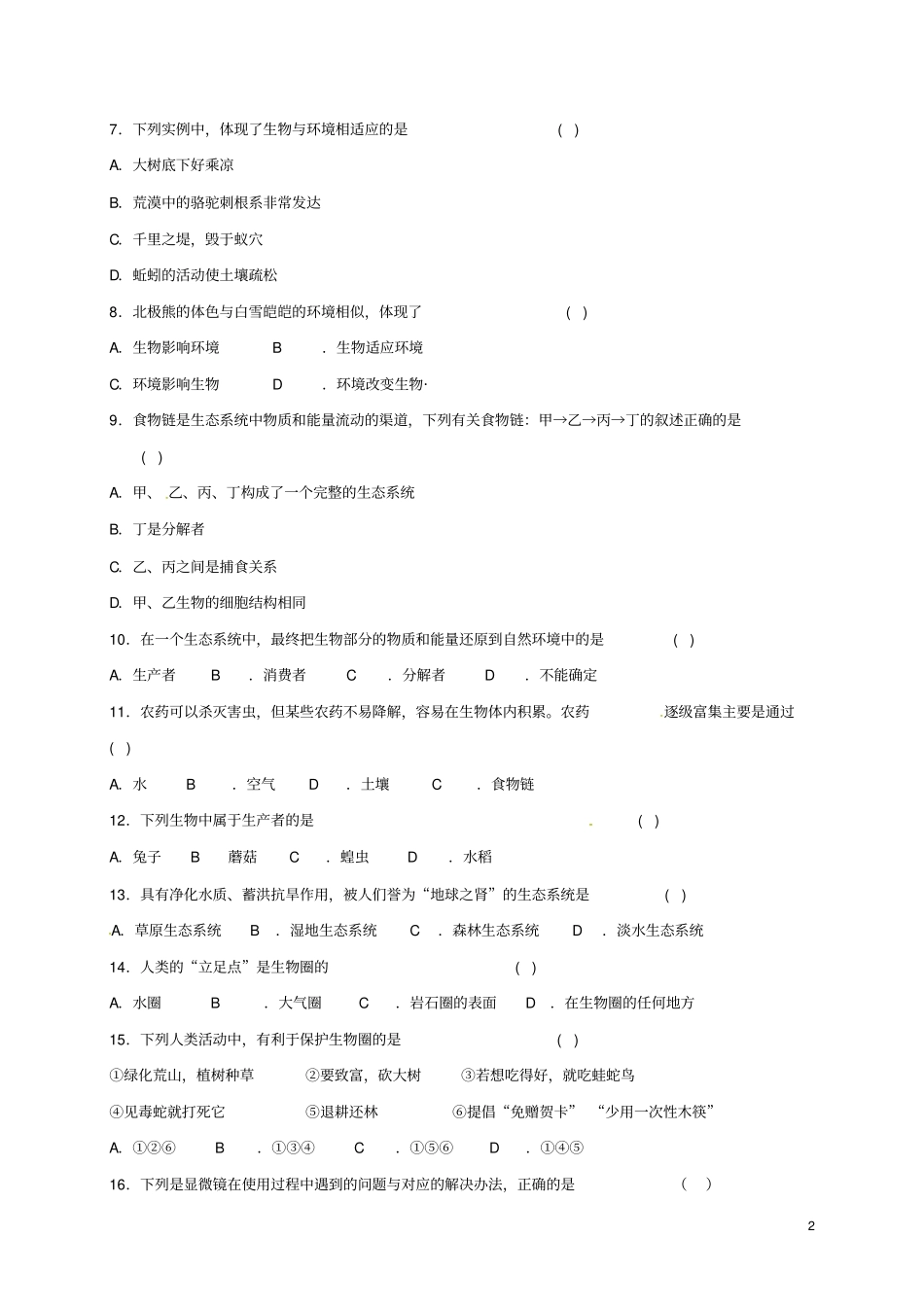 云南腾冲2017-2018学年七年级生物上学期期中试题新人教版_第2页