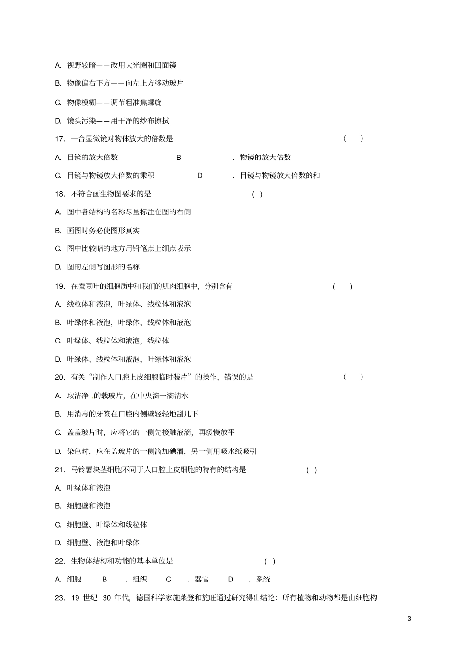 云南腾冲2017-2018学年七年级生物上学期期中试题新人教版_第3页