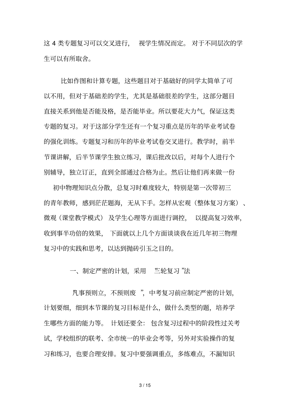 云南罗平长底民中物理中考轮复习计划_第3页