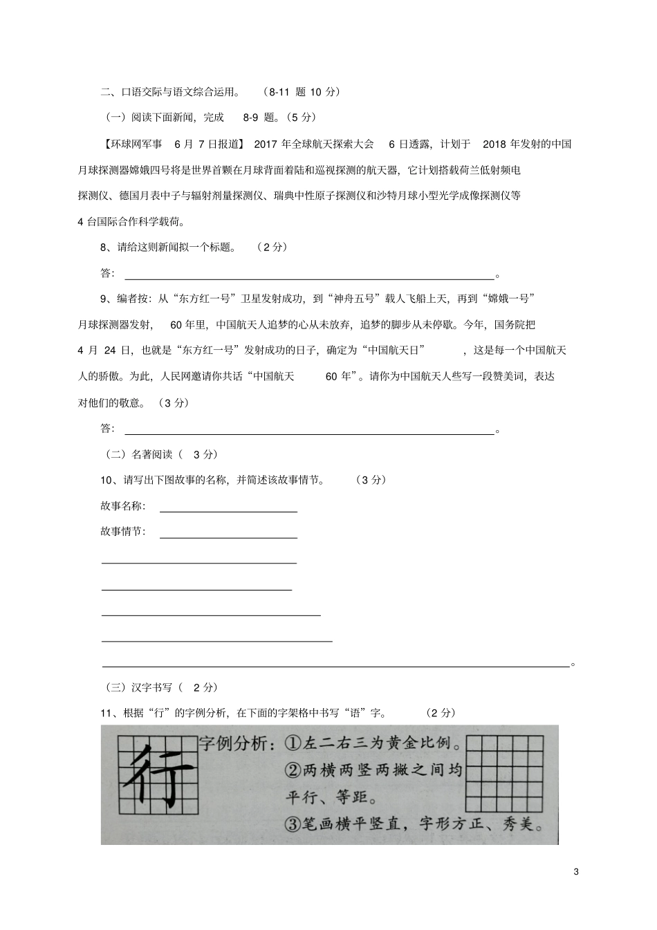 云南腾冲2017-2018学年八年级语文上学期期末考试试题新人教版_第3页