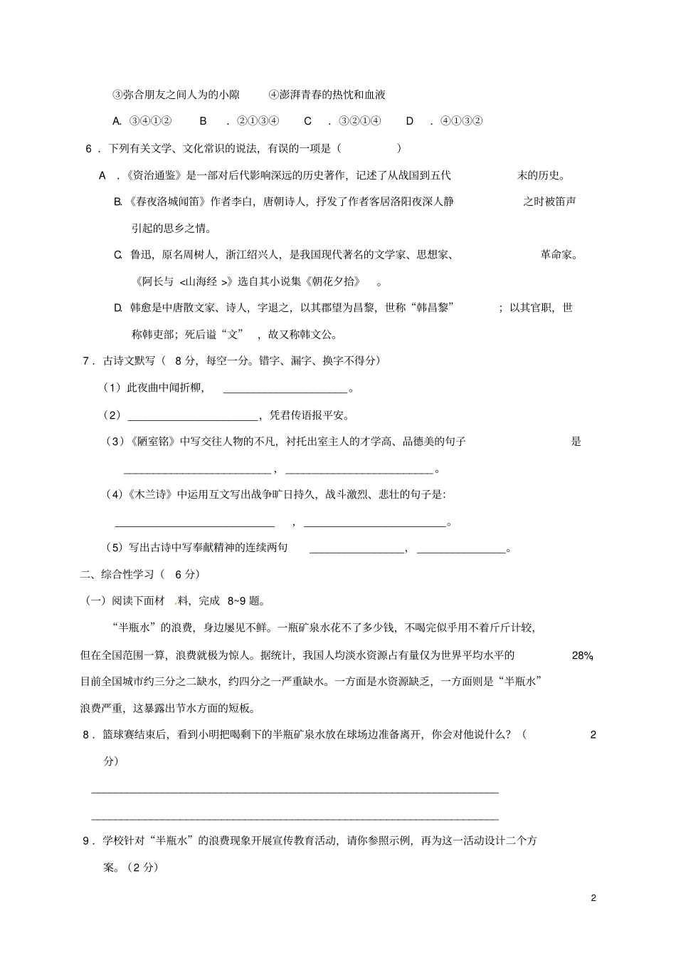 云南腾冲2017_2018年七年级语文下学期期中试题_第2页