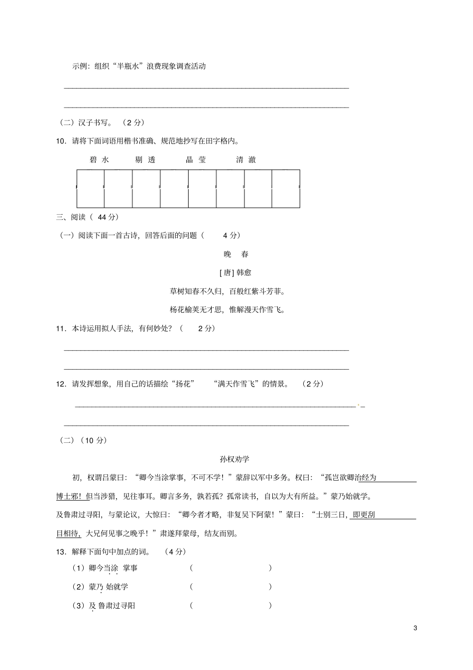 云南腾冲2017_2018年七年级语文下学期期中试题_第3页