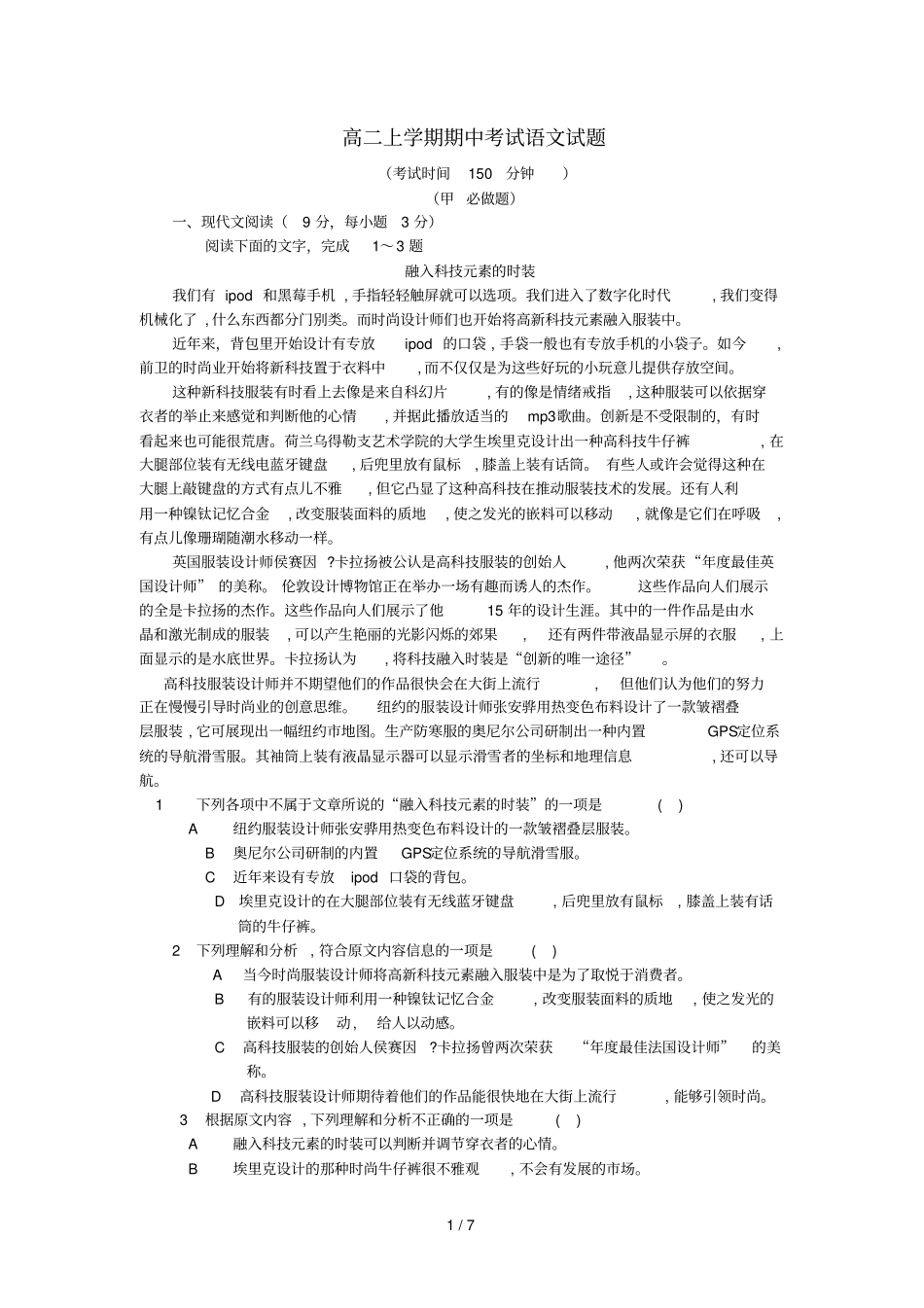 云南腾冲中学学高语文上学期期中试题_第1页