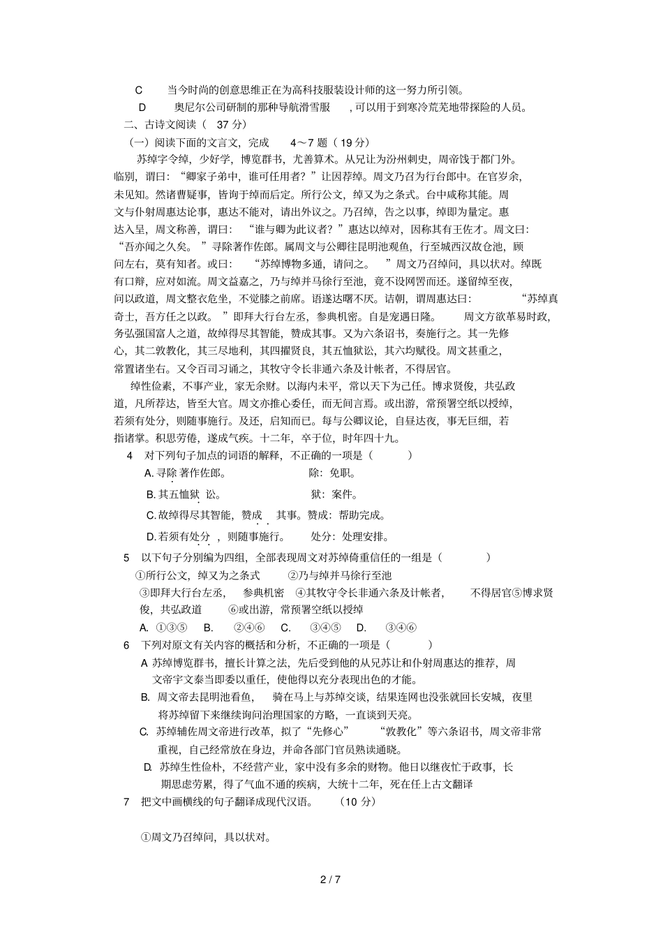 云南腾冲中学学高语文上学期期中试题_第2页