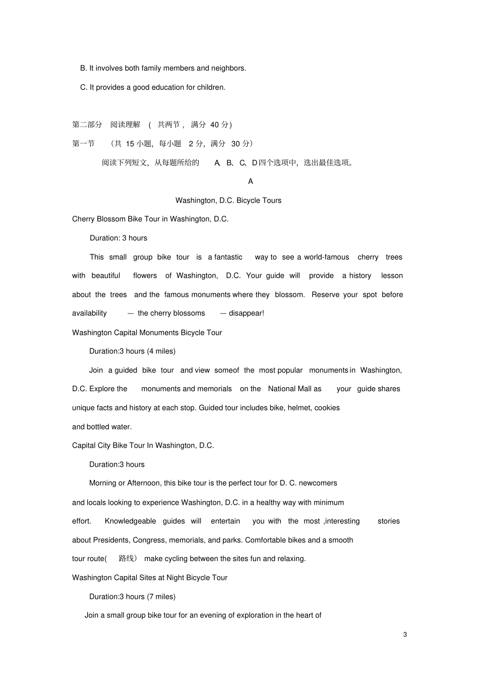 云南腾冲第八中学2017-2018学年高二英语下学期期末考试试题_第3页