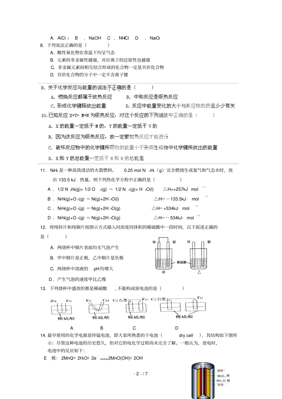 云南芒中学学高一化学下学期期末考试理新人教_第2页