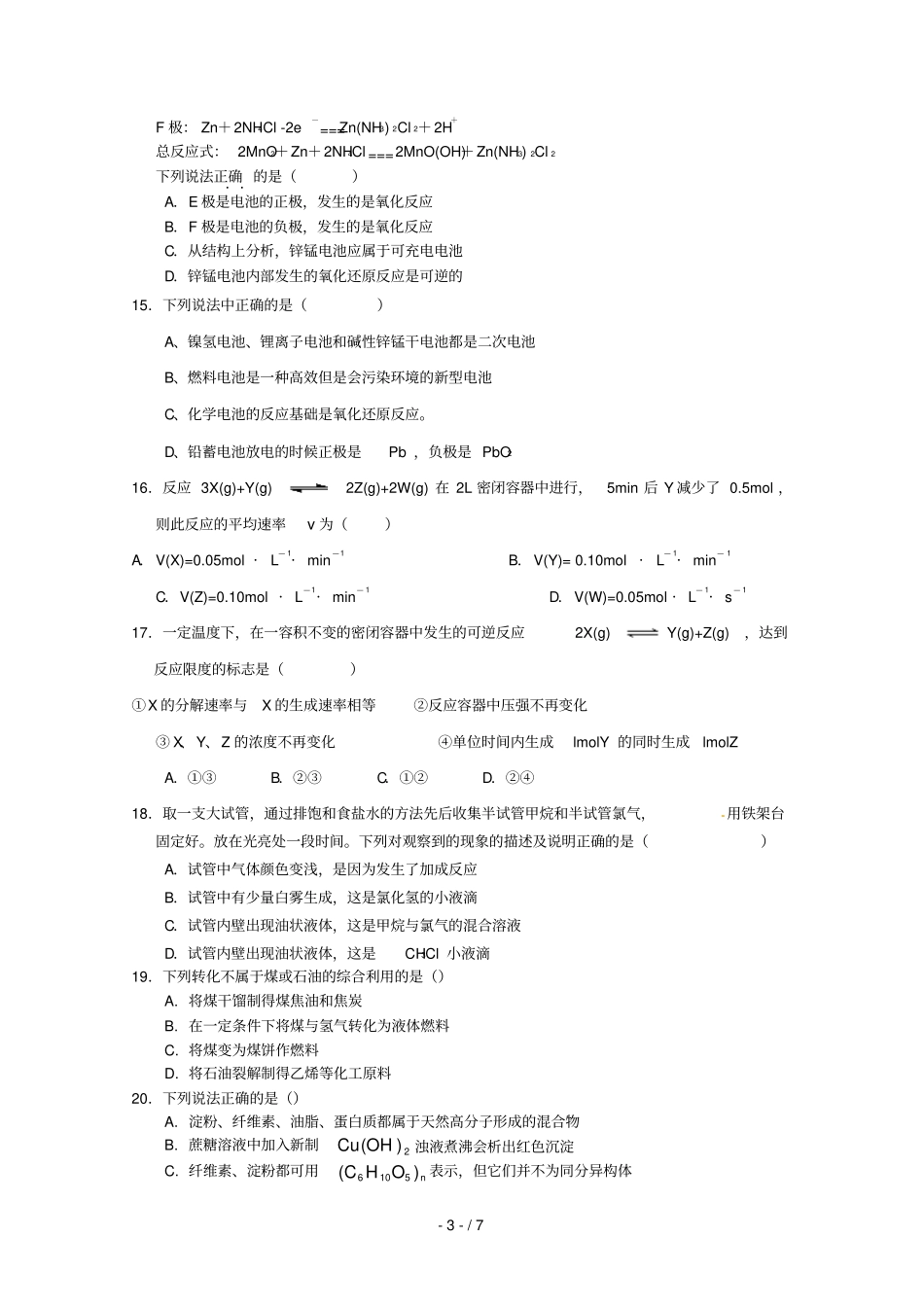 云南芒中学学高一化学下学期期末考试理新人教_第3页