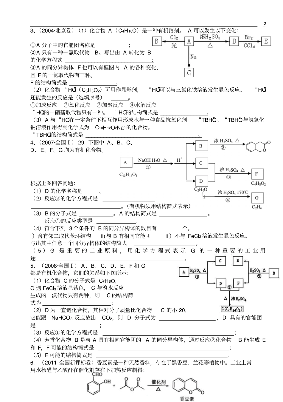 云南腾冲第八中学2016届高三第一轮复习专题训练——有机推断汇总_第2页