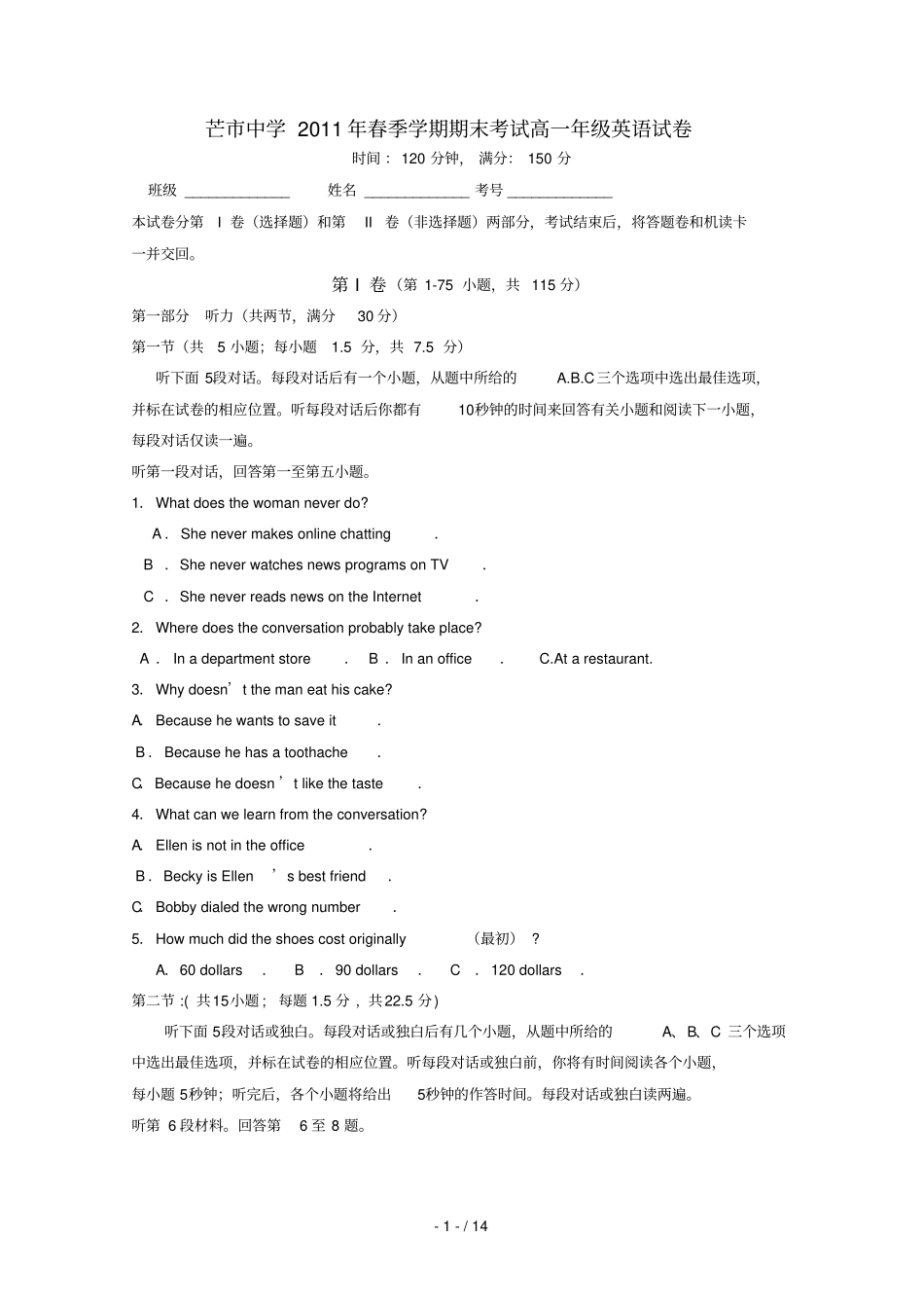云南芒中学学高一英语下学期期末考试_第1页