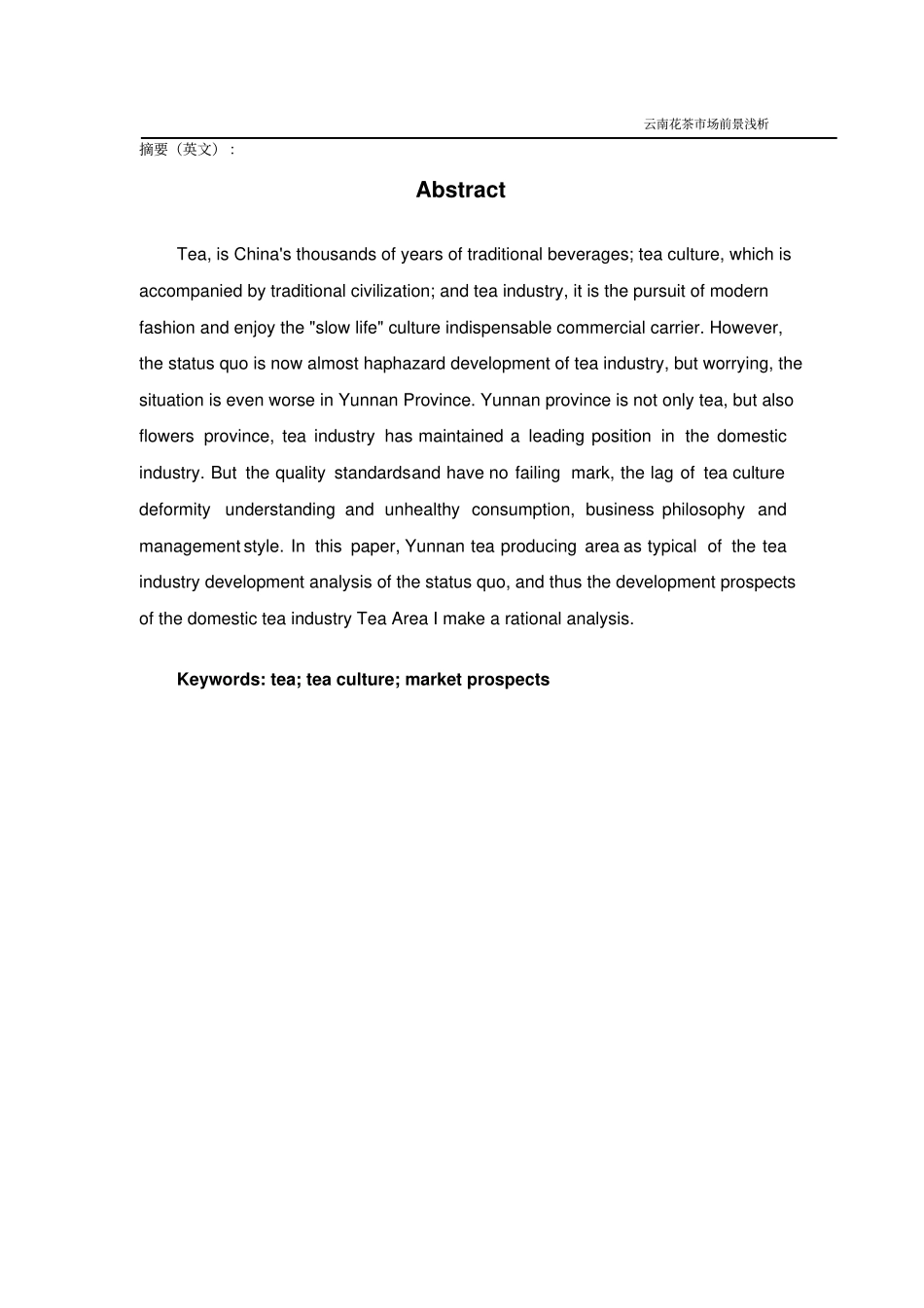 云南茶叶场前景浅析剖析_第3页