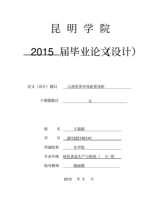 云南茶叶场前景浅析剖析