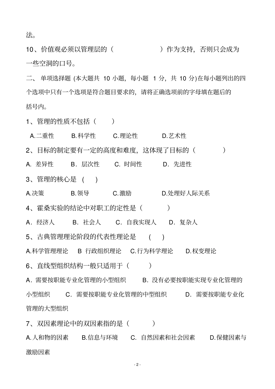 云南财经大学2012级管理学试题_第2页