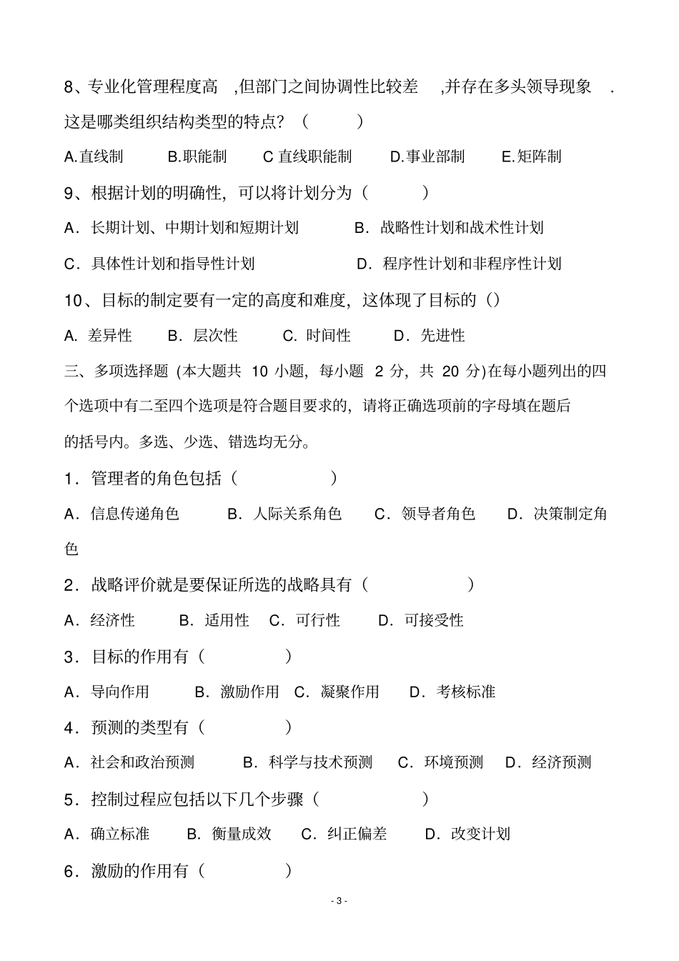 云南财经大学2012级管理学试题_第3页