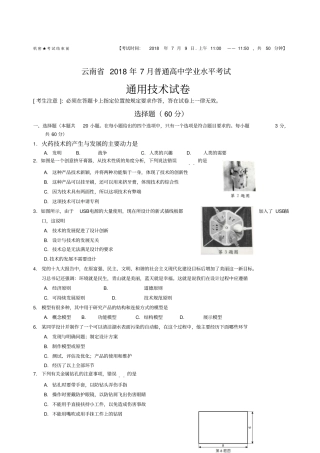 云南通用技术月普通高中学业水平考试题