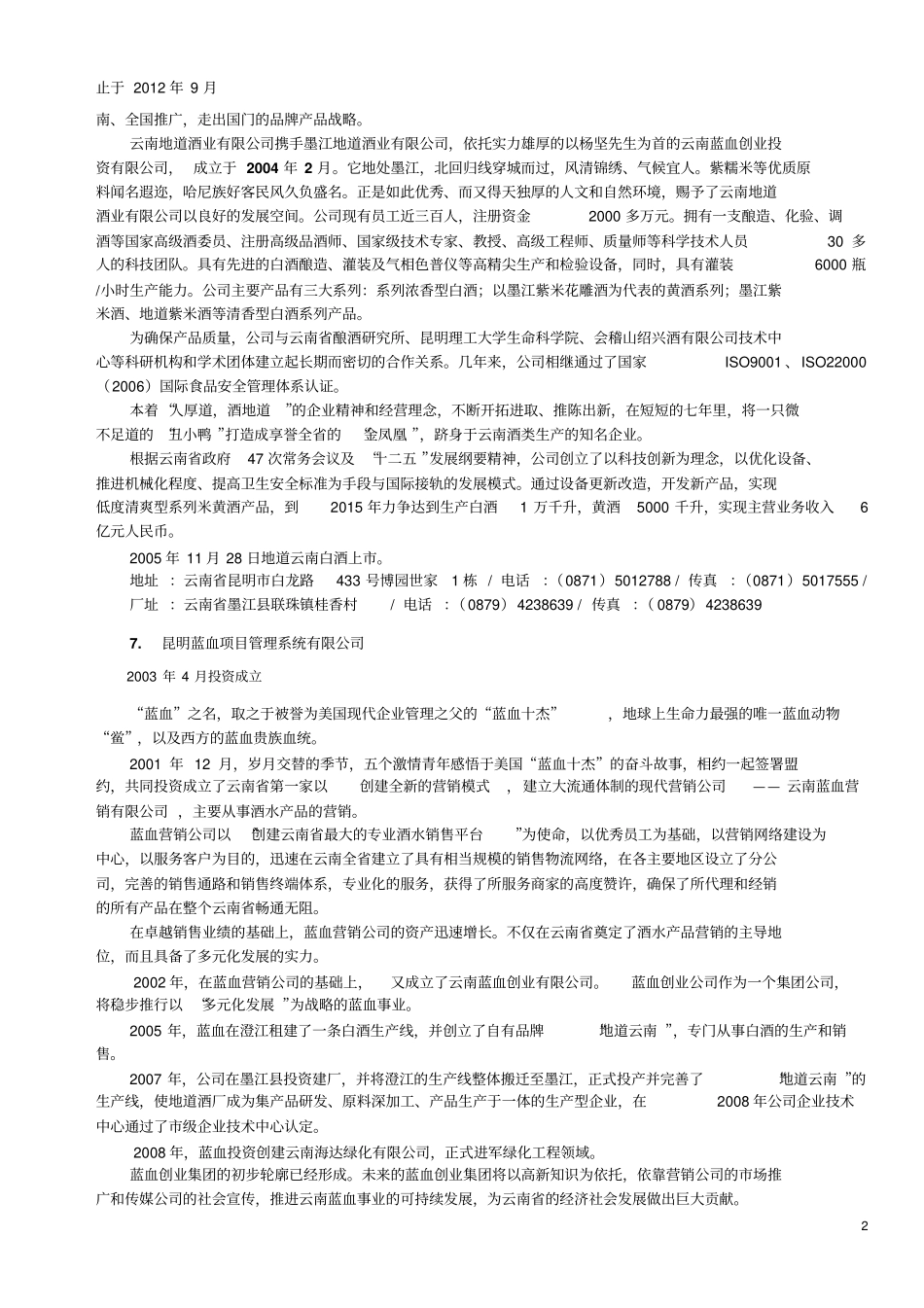 云南蓝血投资创业有限公司2013年更新_第2页
