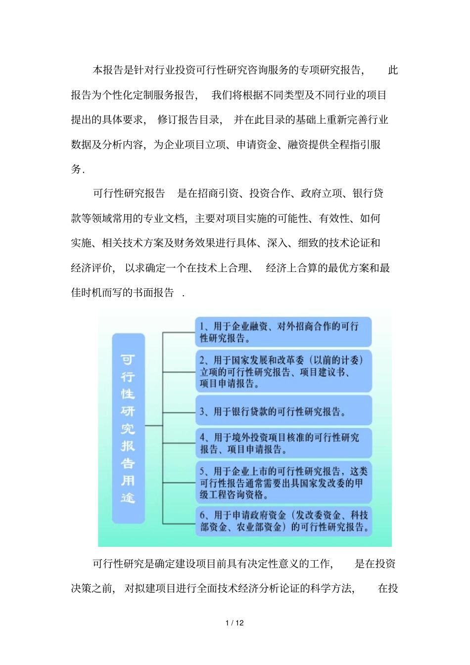 云南重点项目蒜头果产业发展项目可行性研究报告_第2页