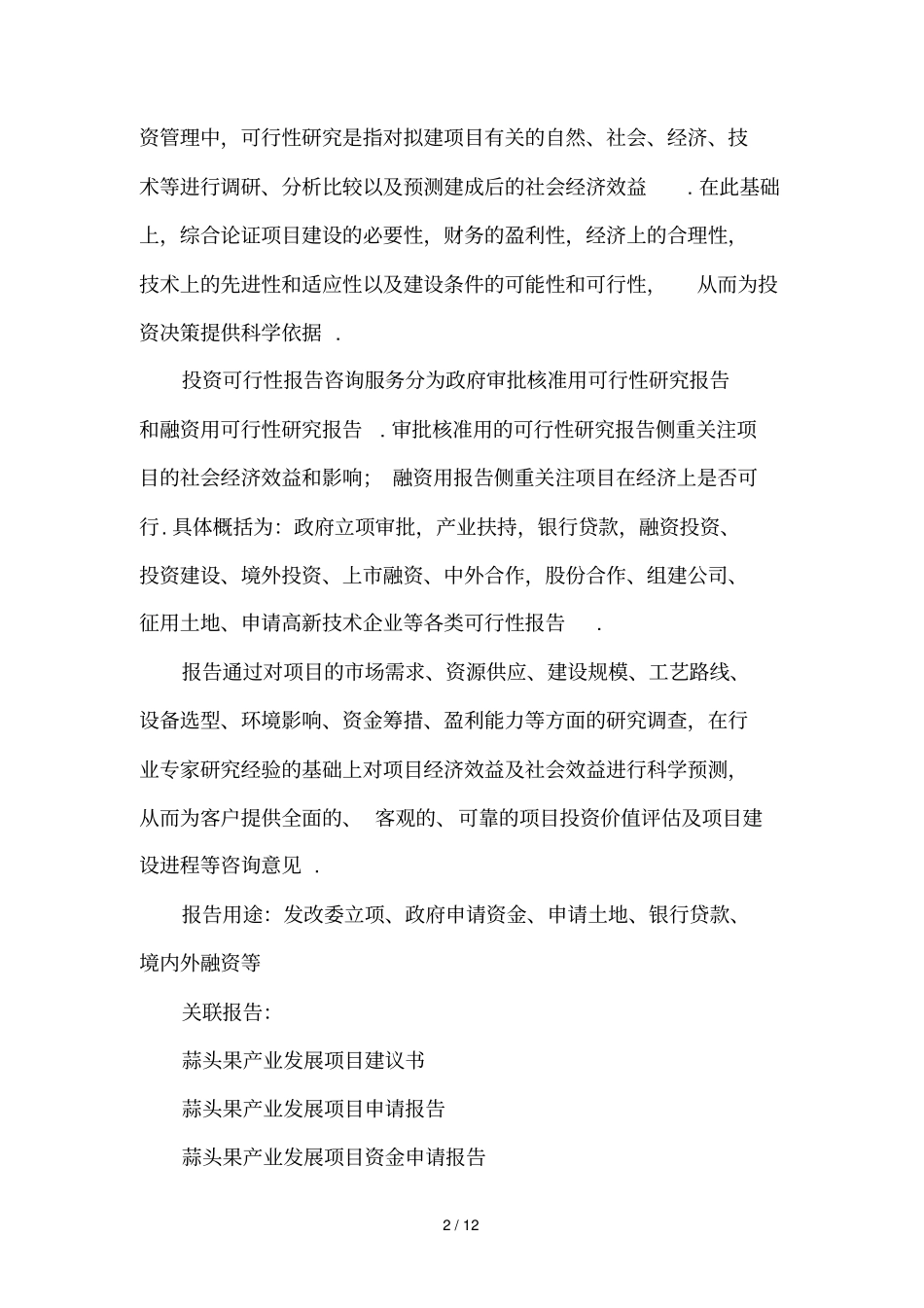 云南重点项目蒜头果产业发展项目可行性研究报告_第3页