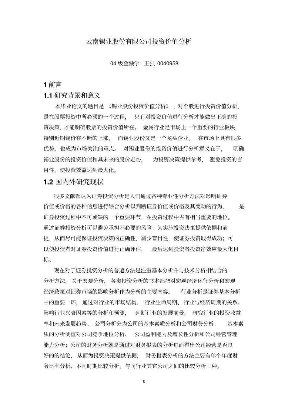 云南锡业股份有限公司投资价值分析汇编_第1页