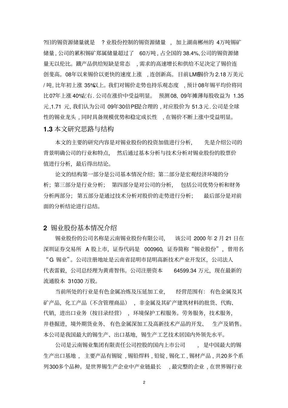 云南锡业股份有限公司投资价值分析汇编_第3页