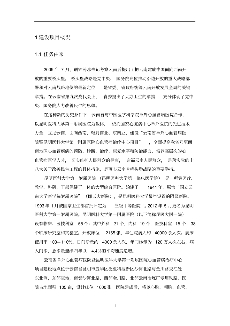 云南阜外心血管病医院暨昆明医科大学第一附属医院心血管_第3页