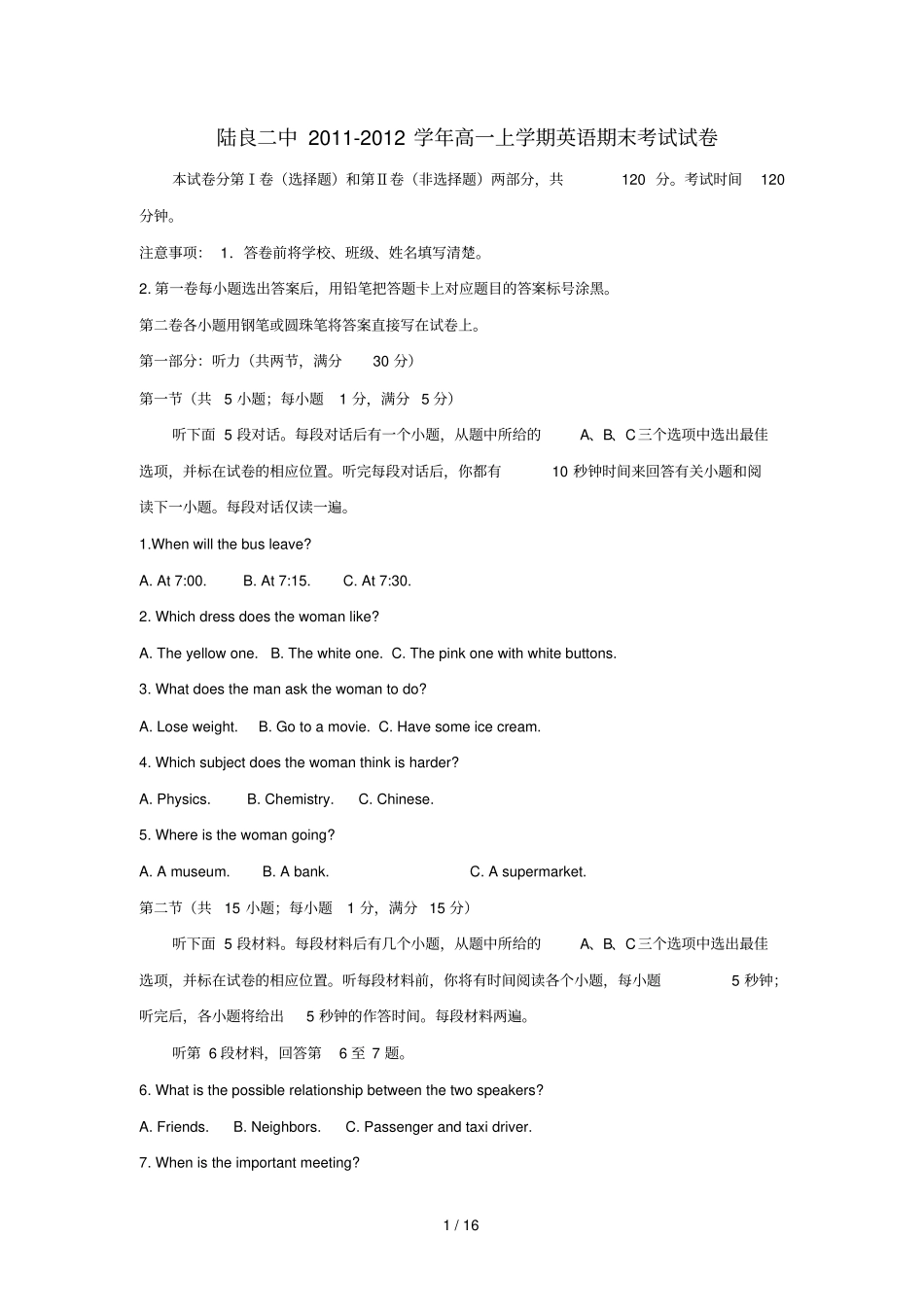 云南陆良二中学高一英语上学期期末考试试卷_第1页