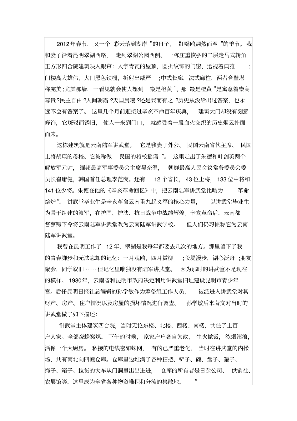 云南陆军讲武堂解析_第2页