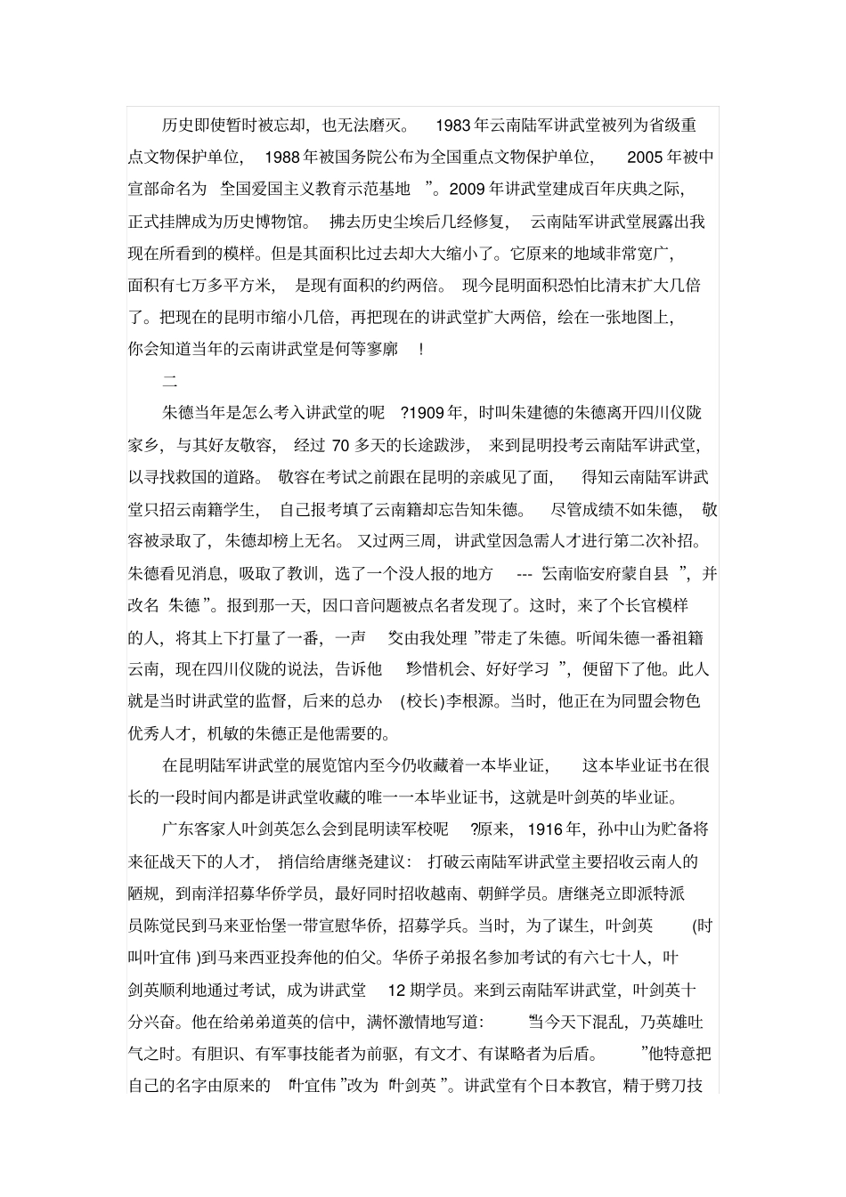 云南陆军讲武堂解析_第3页