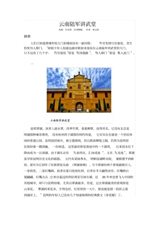 云南陆军讲武堂解析