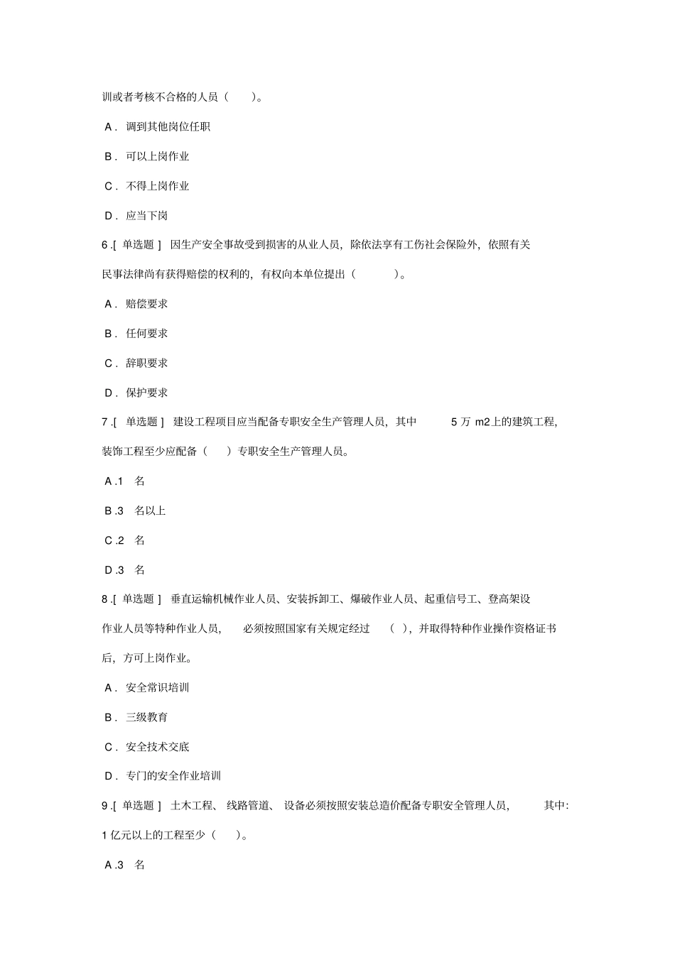 云南项目负责人安全B证继续教育在线考试试题第5套_第2页
