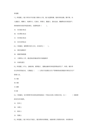 云南项目负责人安全B证继续教育在线考试试题第5套