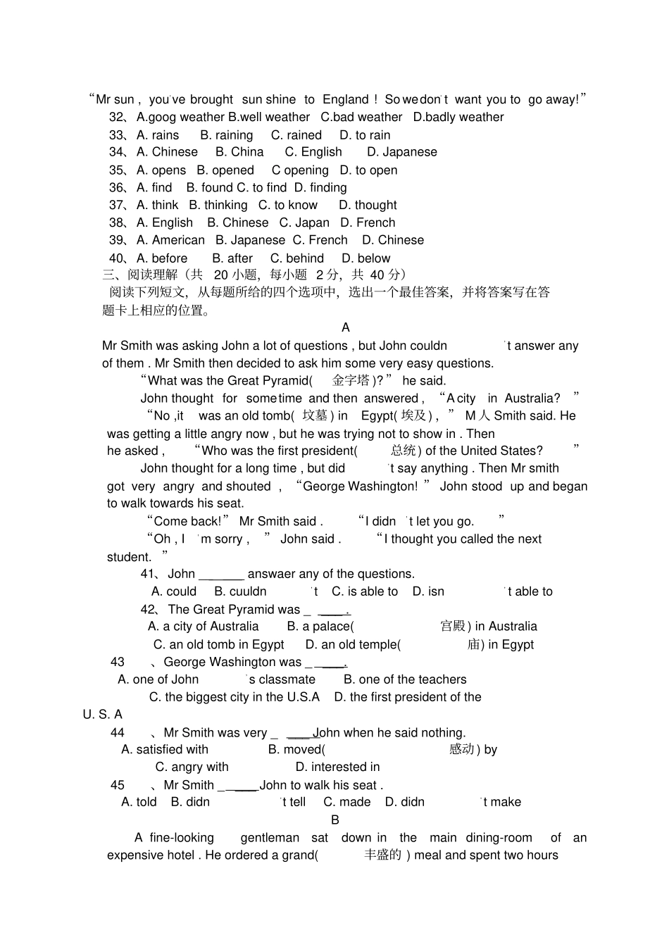 云南高等职业技术教育招生考试模拟试题_第3页